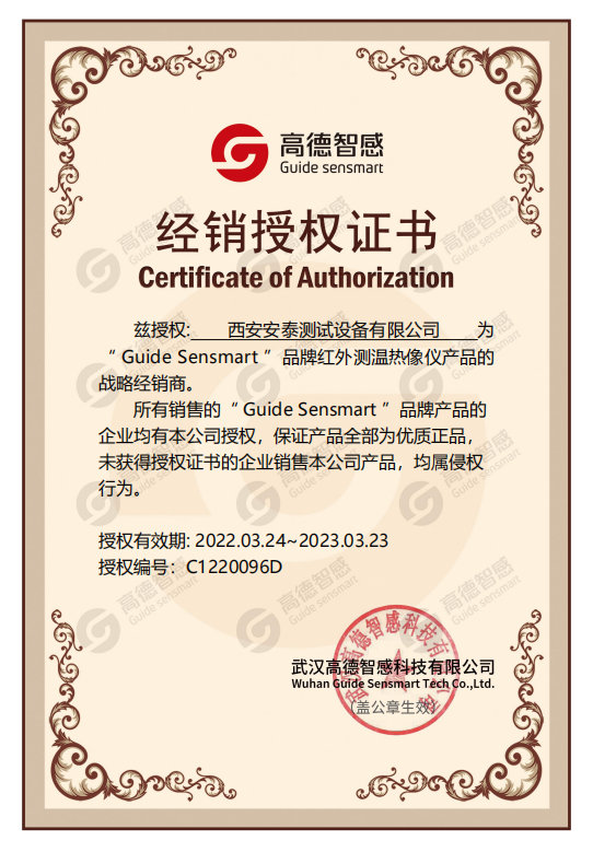 安泰测试携手高德智感，深度合作推进热成像产品在西北地区的应用服务！(图1)