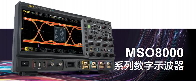 普源MSO8000数字示波器(图1)