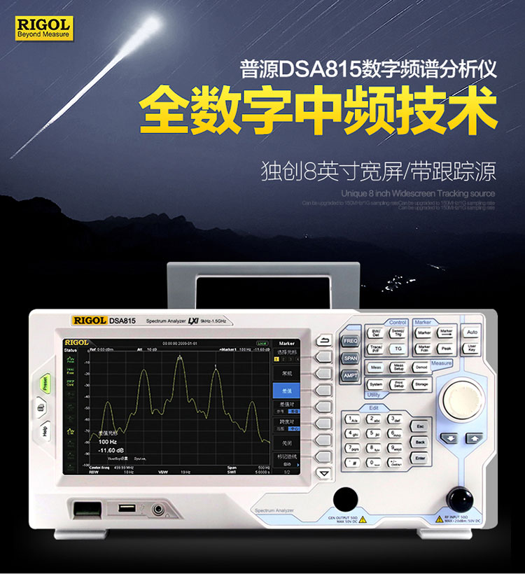 普源DSA815 频谱分析仪(图1)