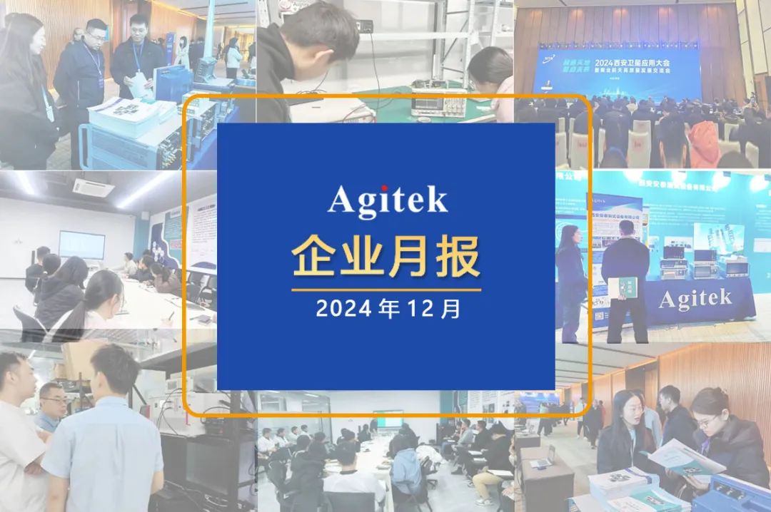 安泰测试2024年12月企业月报(图1)