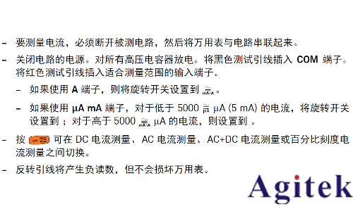 使用万用表电流测量操作规范(图6)