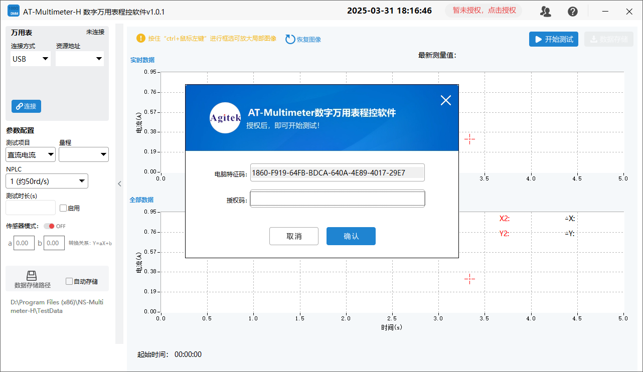 AT-Multimeter-H 数字万用表高速采集版 程控软件(图1)