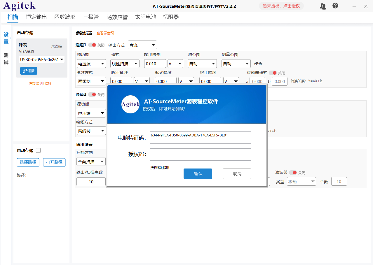 AT-SourceMeter 双通道源表程控软件(图2)