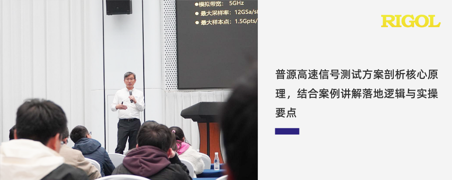 “精密测试赋能科技创新”电子测试测量技术讲座成功举办(图4)