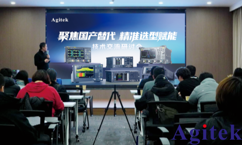 AGITEK技术交流研讨会圆满落幕，复盘干货速览！