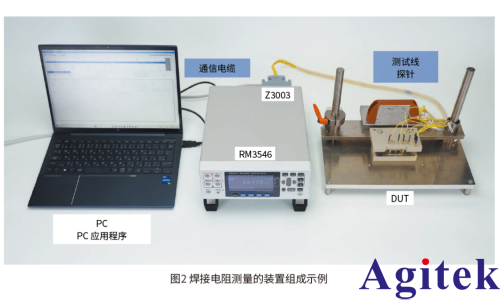 RM3546微电阻计纳欧级分辨率+温度补偿功能筑牢焊接质量检测防线(图2)