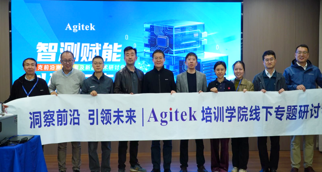 安泰测试携手泰克成功举办前沿测试方案及新品技术研讨会(图7)