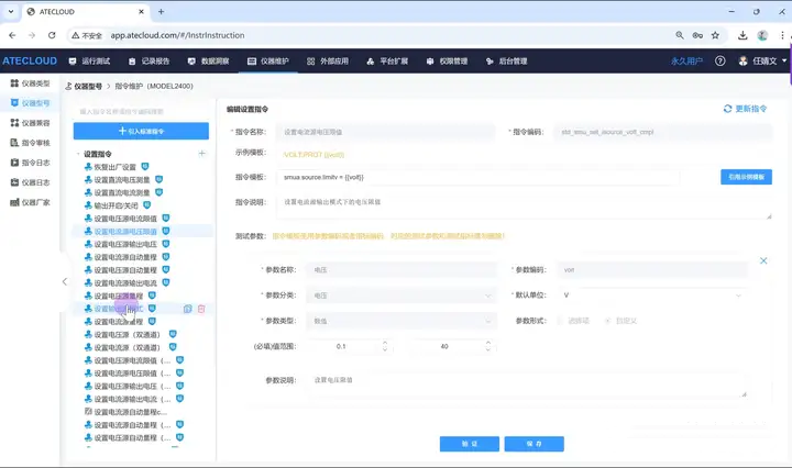 如何用ATECLOUD智能云测试平台控制两个独立的仪器使之协同工作？(图2)