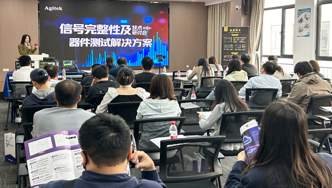聚力前沿 智测同行 | 信号完整性及器件测试解决方案技术研讨会成功举办